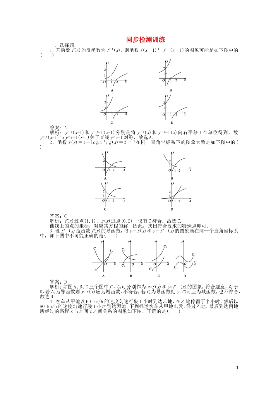 河北省高考数学同步复习 函数9旧人教版_第1页