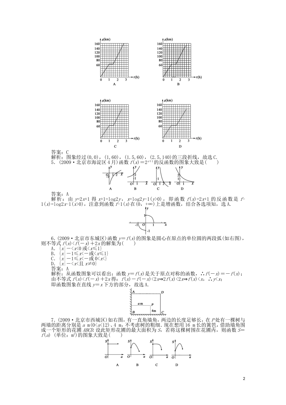 河北省高考数学同步复习 函数9旧人教版_第2页