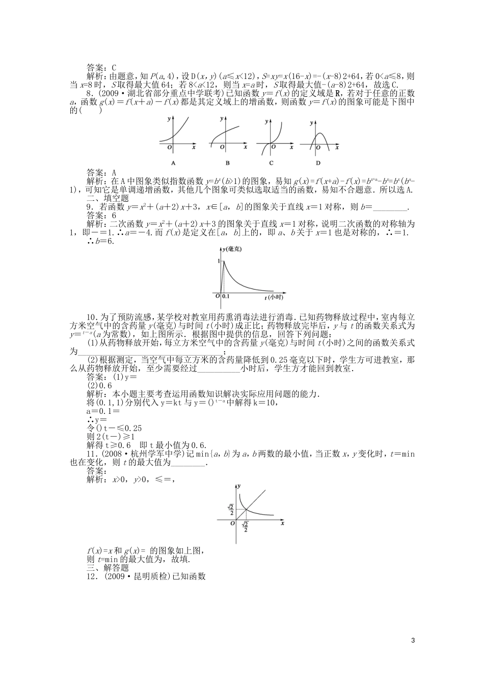河北省高考数学同步复习 函数9旧人教版_第3页