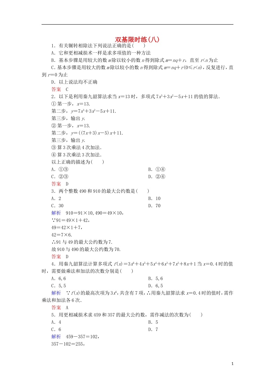 高中数学 双基限时练8 新人教A版必修3-新人教A版高一必修3数学试题_第1页