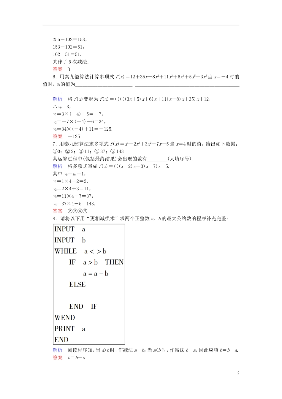 高中数学 双基限时练8 新人教A版必修3-新人教A版高一必修3数学试题_第2页