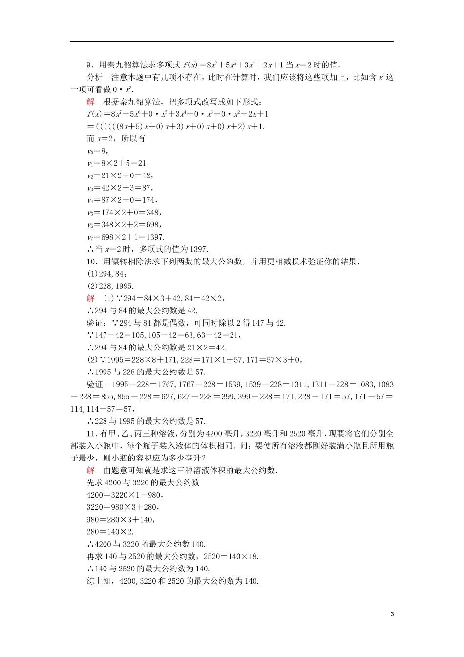 高中数学 双基限时练8 新人教A版必修3-新人教A版高一必修3数学试题_第3页