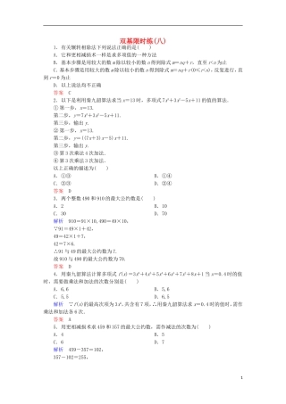 高中数学 双基限时练8 新人教A版必修3-新人教A版高一必修3数学试题