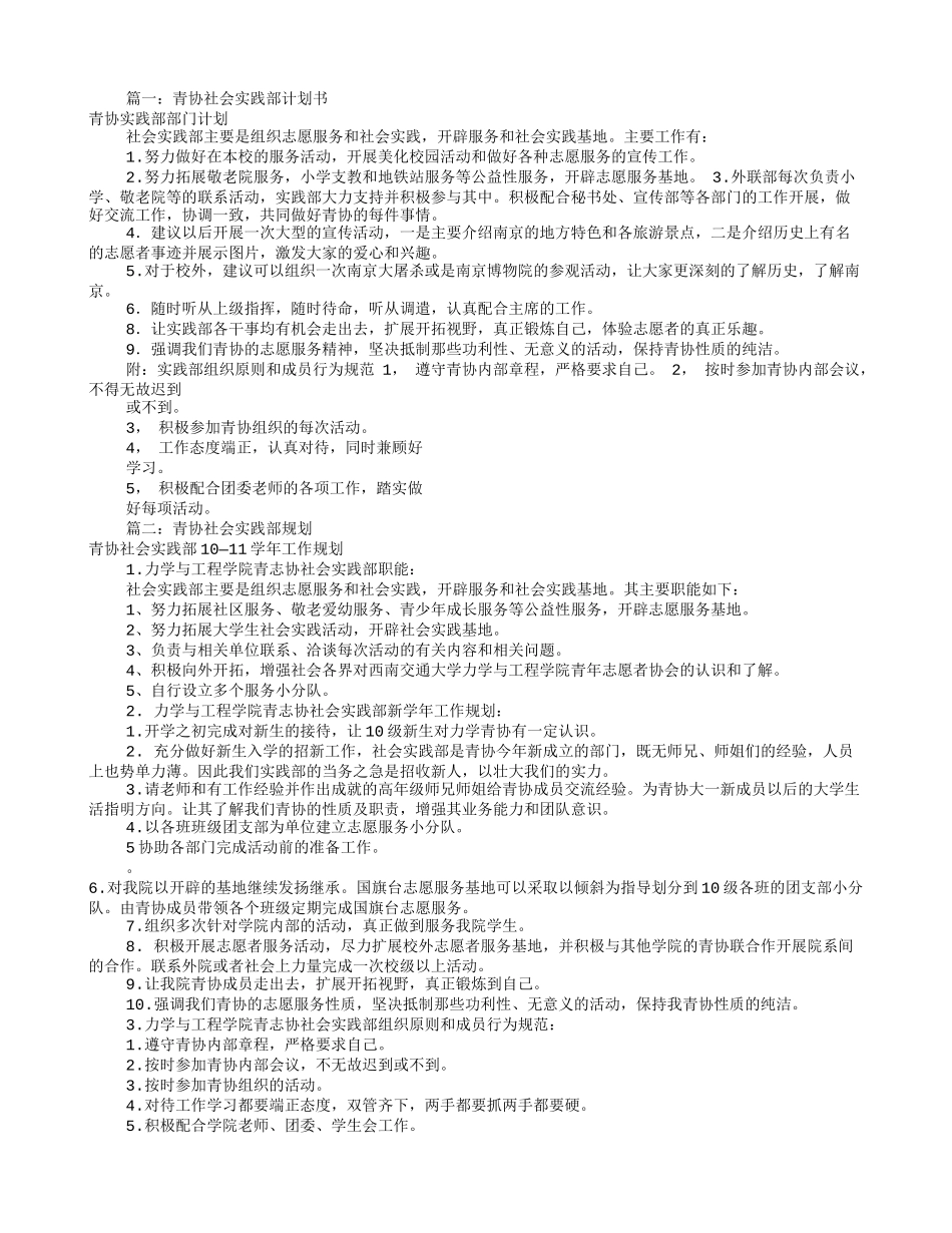 青协实践部工作计划(共9篇)_第1页