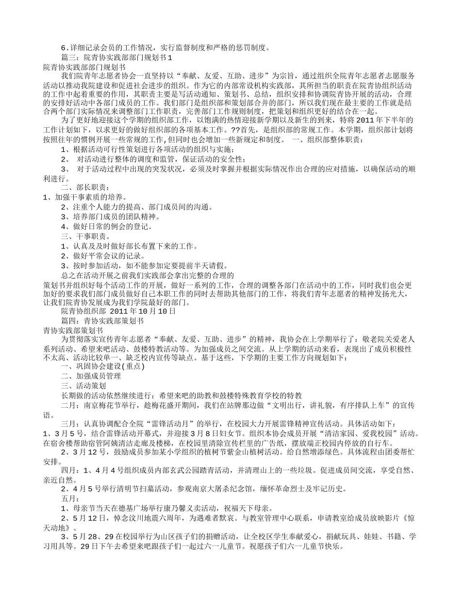 青协实践部工作计划(共9篇)_第2页