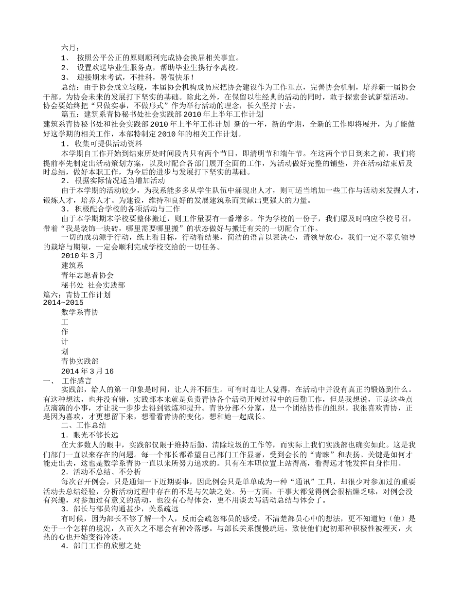 青协实践部工作计划(共9篇)_第3页