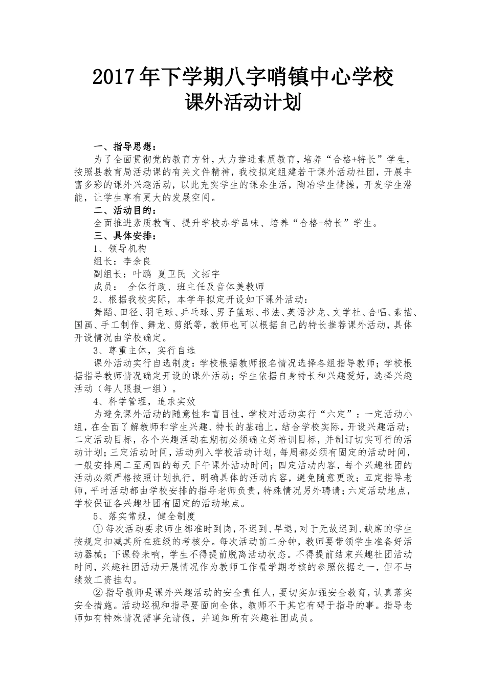 课外活动计划_第1页