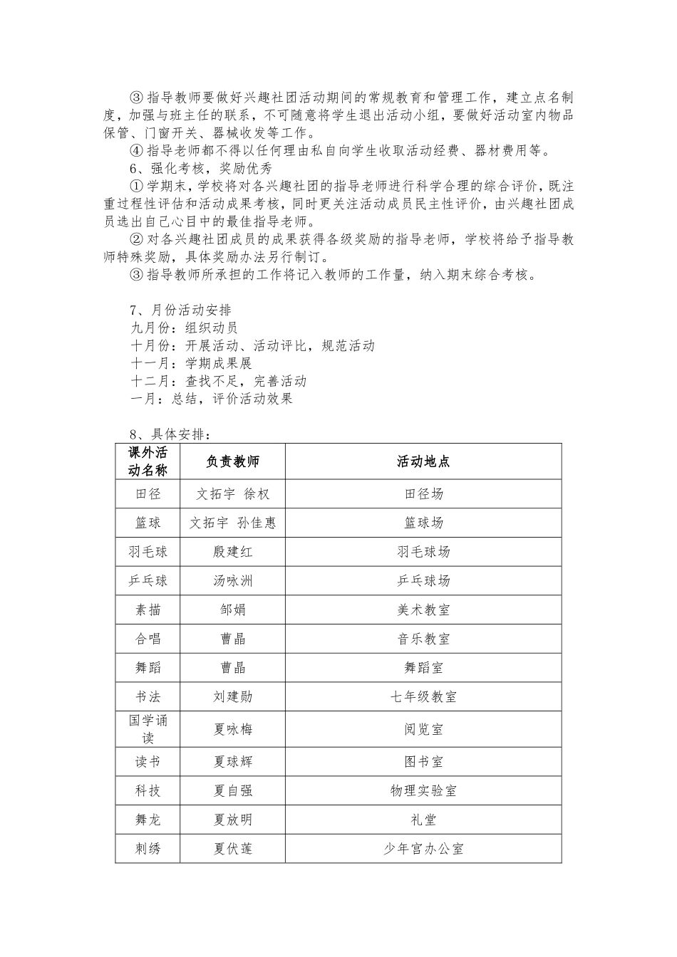 课外活动计划_第2页