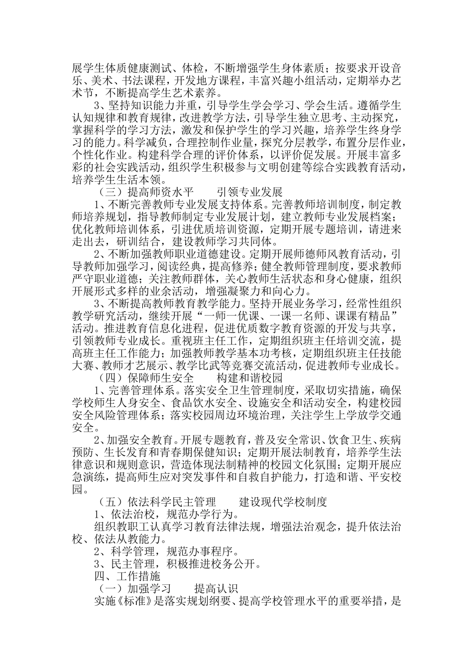 麻田中学开展“义务教育管理标准化学校”创建实施方案_第2页