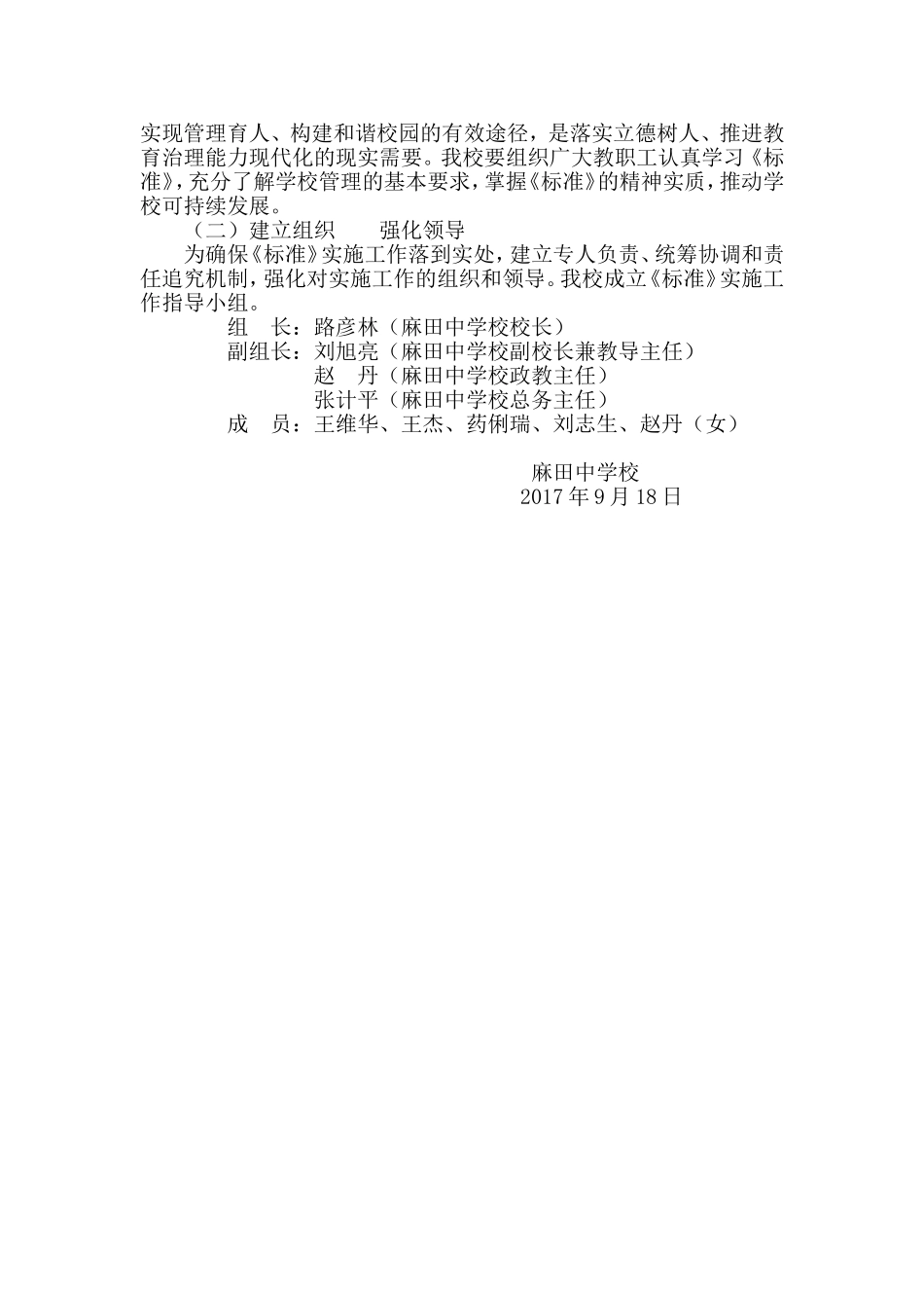 麻田中学开展“义务教育管理标准化学校”创建实施方案_第3页