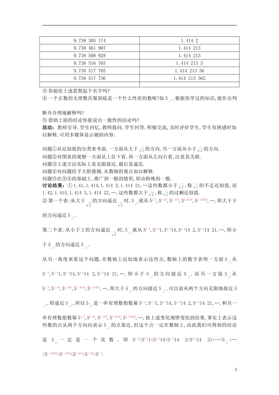 河北省青龙满族自治县逸夫中学高中数学 第2章 基本初等函数（1）（1.1 指数与指数幂的运算 第3课时）示范教案 新人教A版必修1_第2页