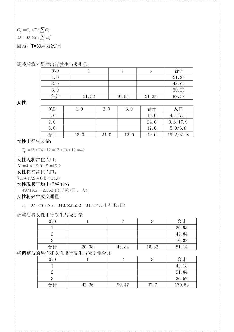 交通规划课后习题答案_第2页