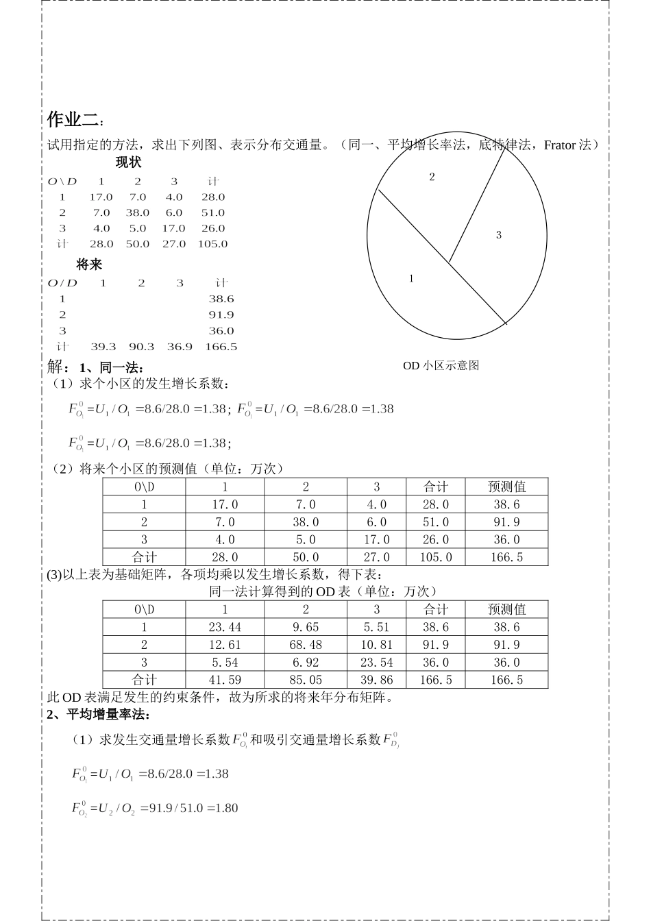交通规划课后习题答案_第3页