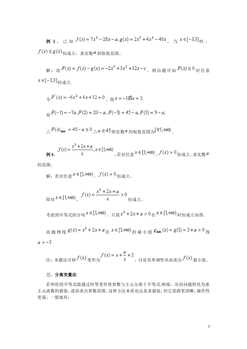 浙江省台州市黄岩美术高级中学高三数学《恒成立》复习试题 浙科版_第3页