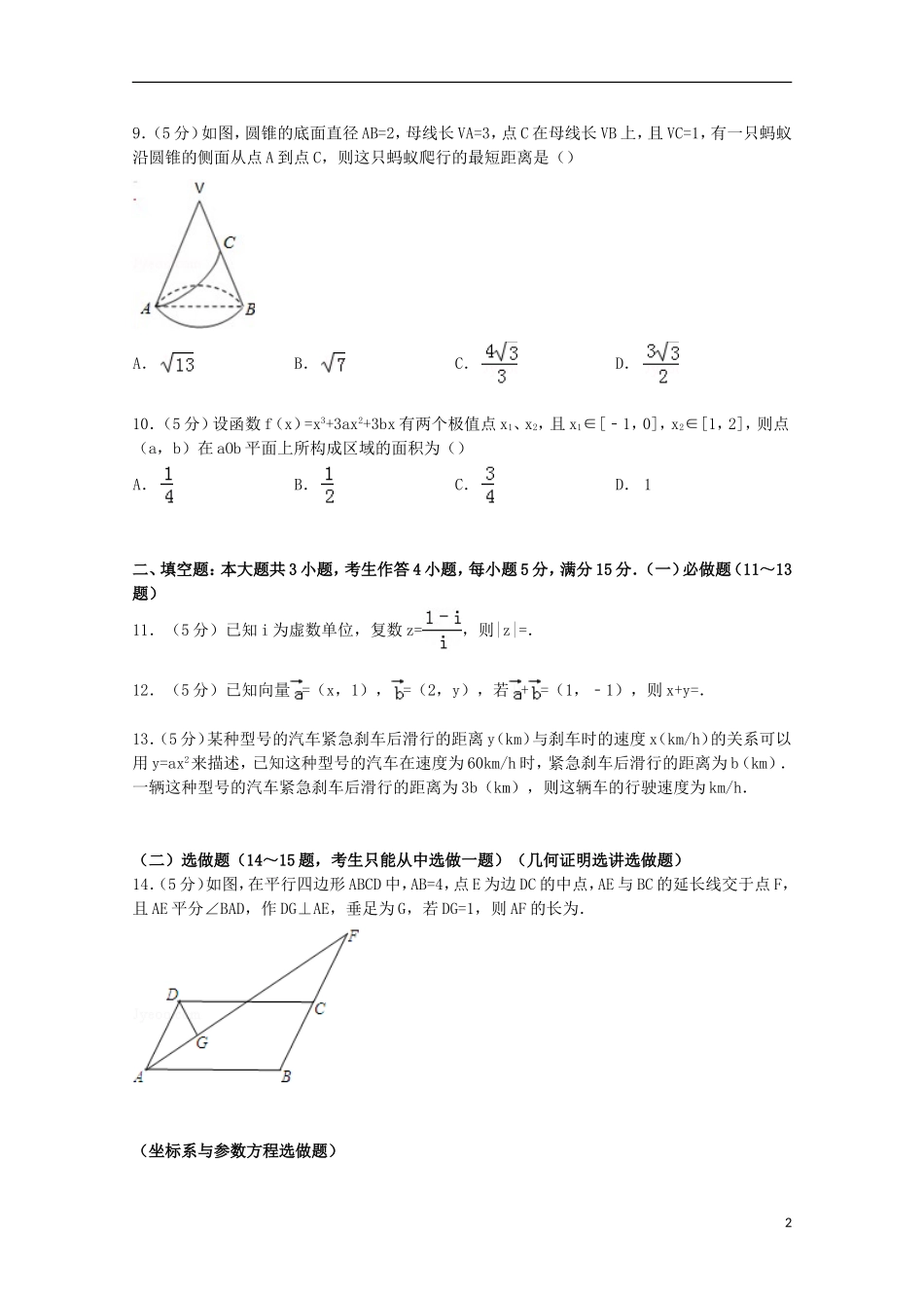 广东省广州市高考数学二模试卷 文（含解析）-人教版高三全册数学试题_第2页