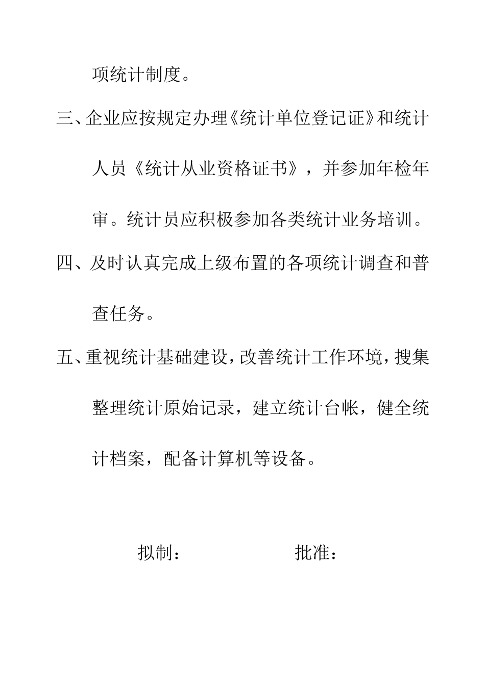 企业统计员工作职责_第3页