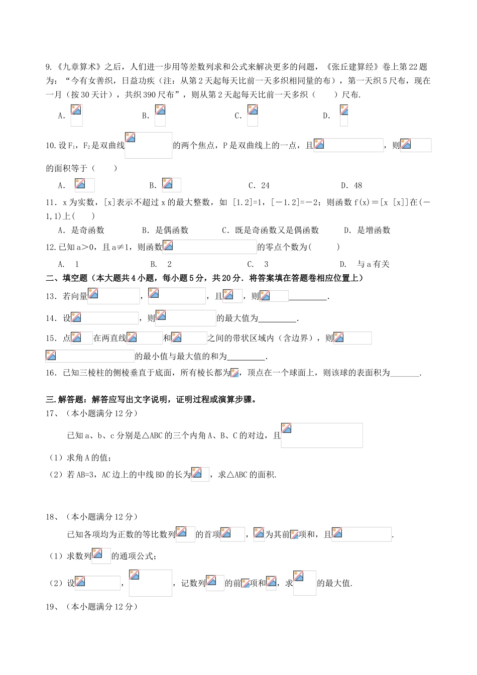 广东省“六校联盟”高三数学第三次联考试题 文-人教版高三全册数学试题_第2页