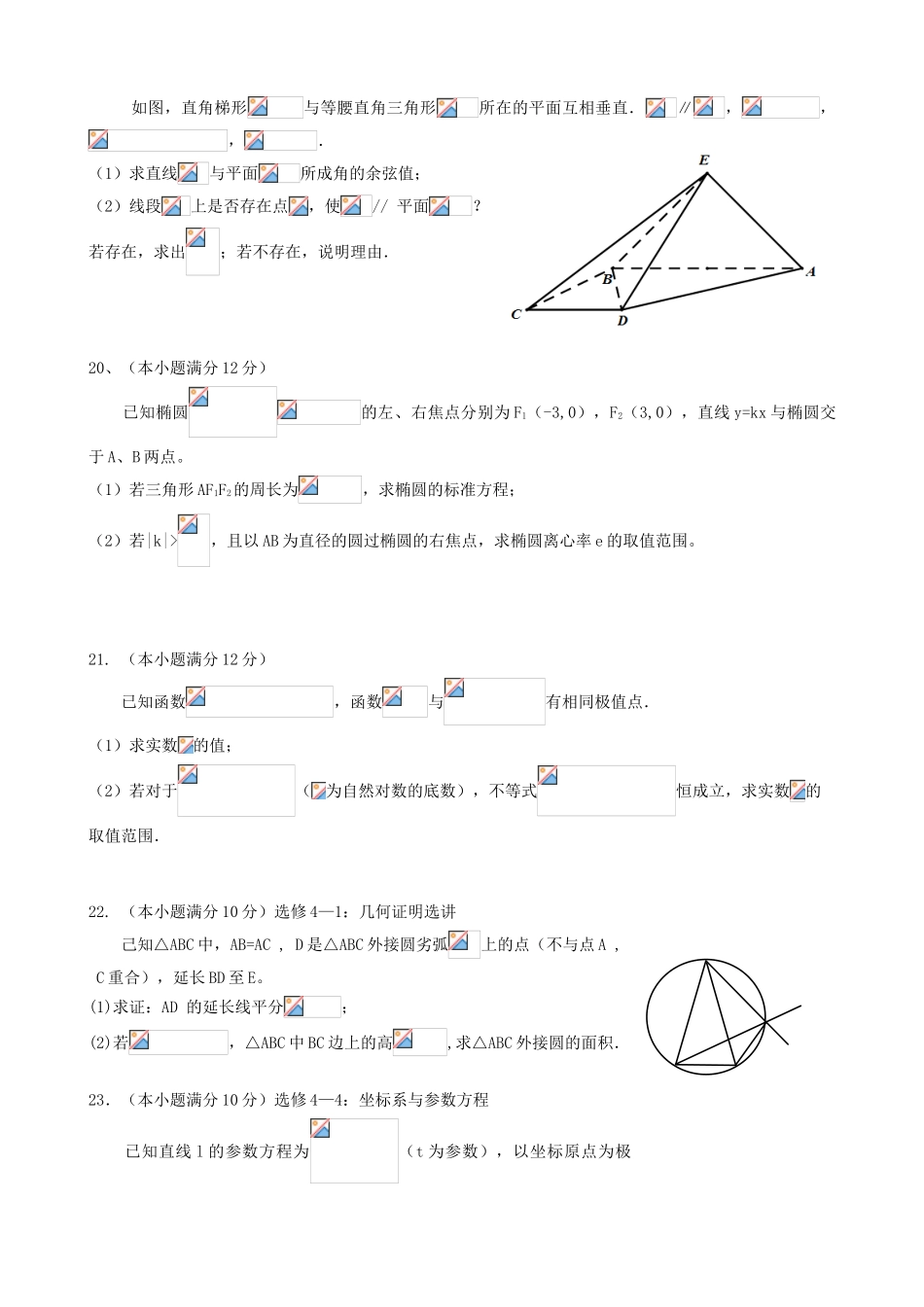 广东省“六校联盟”高三数学第三次联考试题 文-人教版高三全册数学试题_第3页