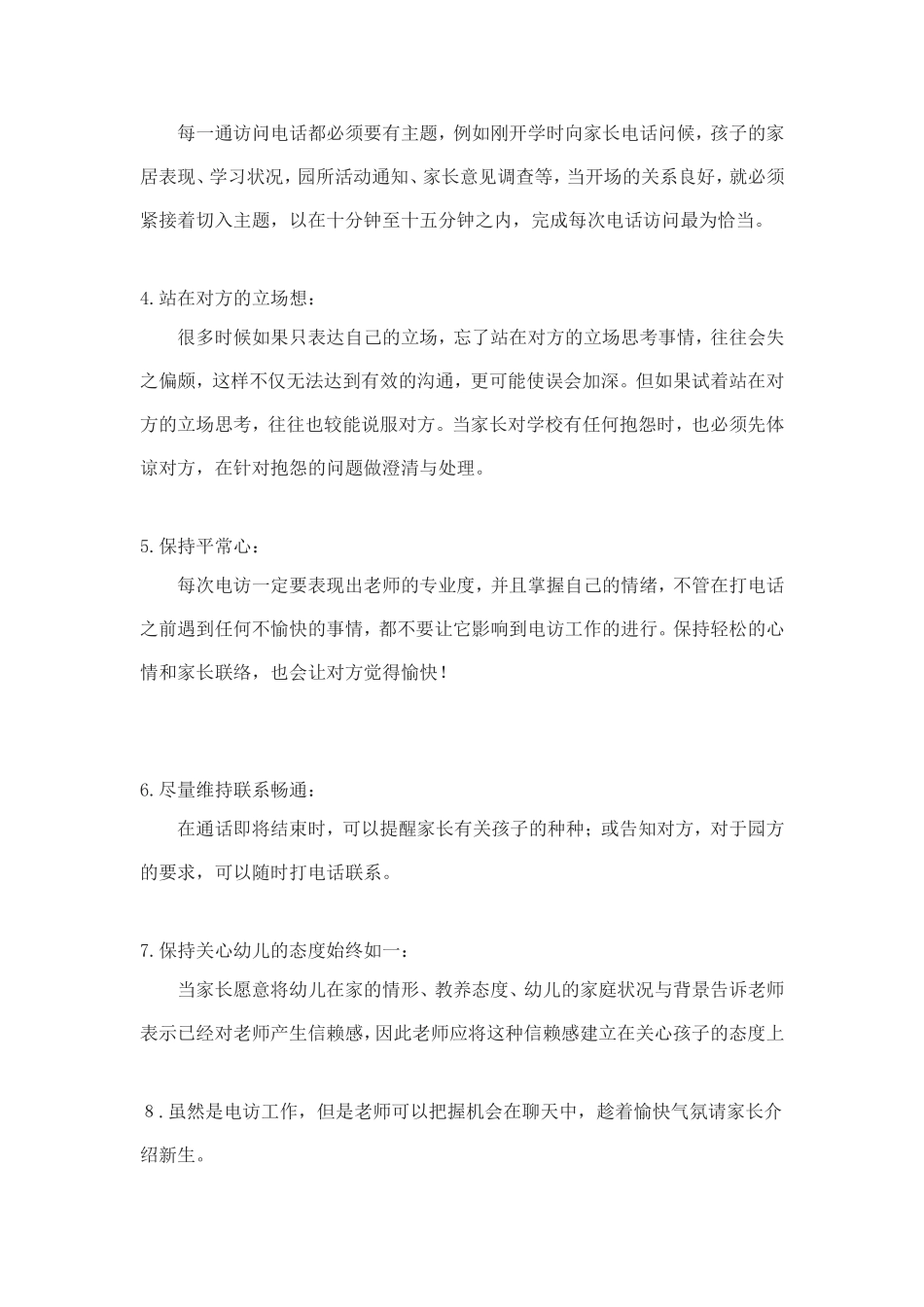 面对老生教师如何做电访工作_第2页