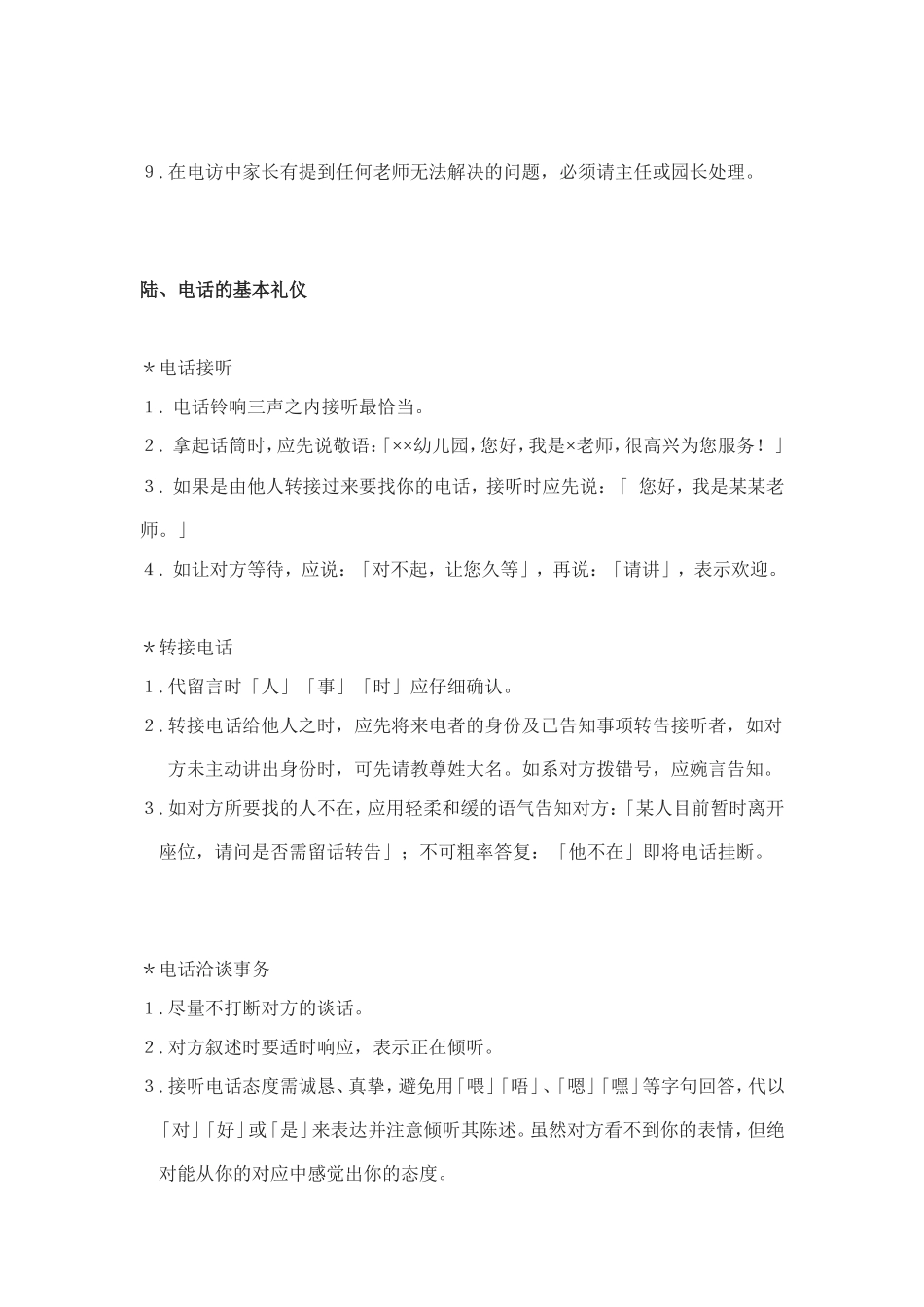 面对老生教师如何做电访工作_第3页