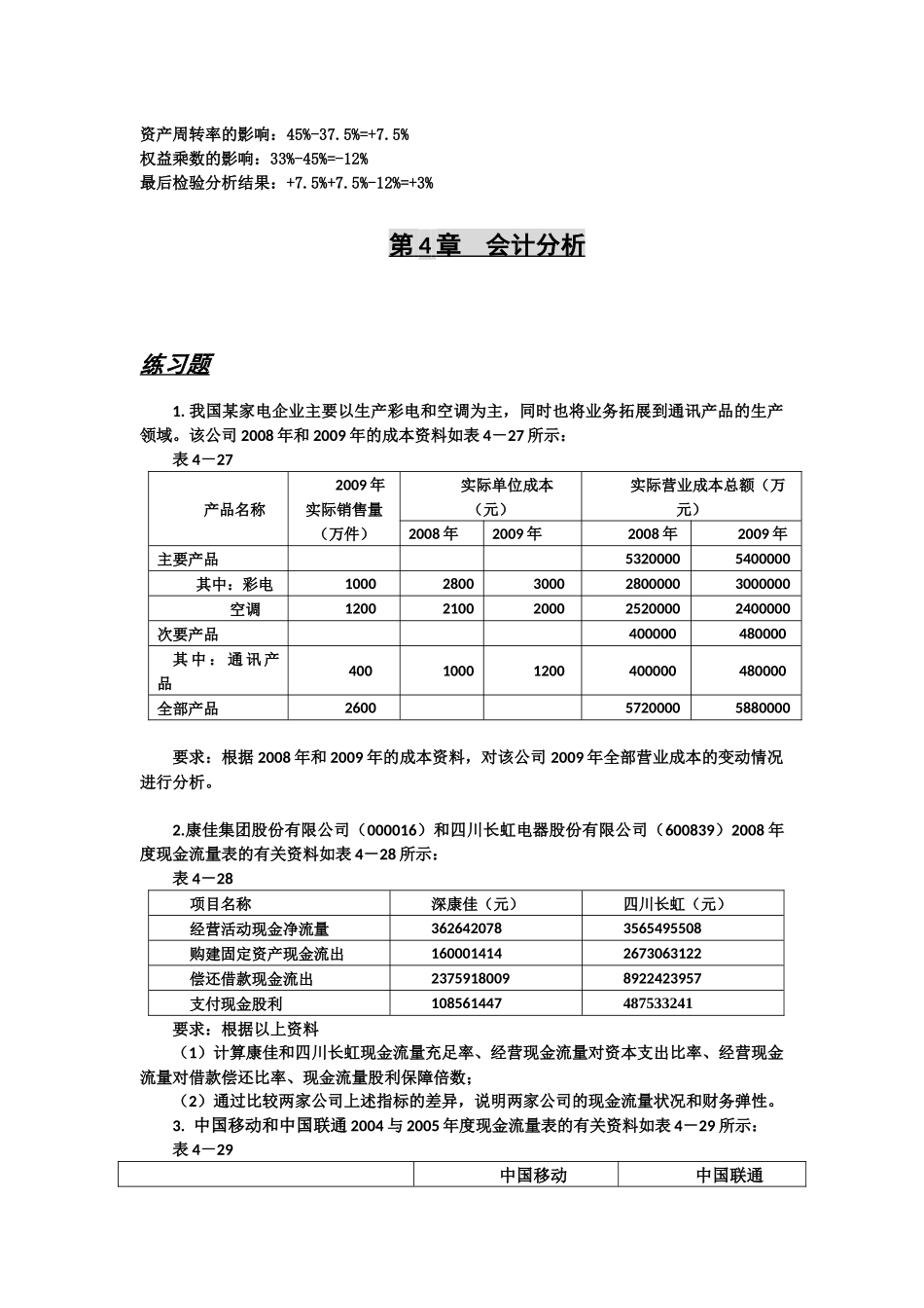 企业财务分析课后答案_第2页