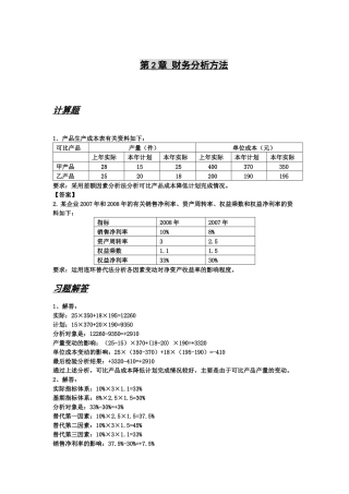 企业财务分析课后答案