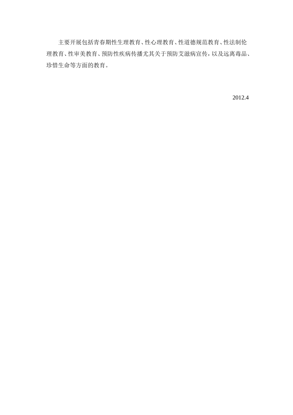 青春期健康教育主题活动计划_第3页