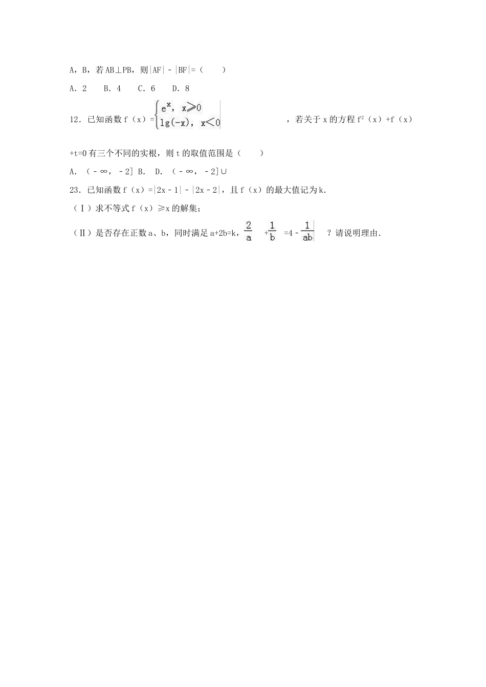 重庆市高三数学下学期3月月考试卷 理（含解析）-人教版高三全册数学试题_第3页