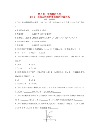 三年高考两年模拟（浙江版）高考数学一轮复习 第八章 平面解析几何 8.1 直线方程和两条直线的位置关系知能训练-浙江版高三全册数学试题