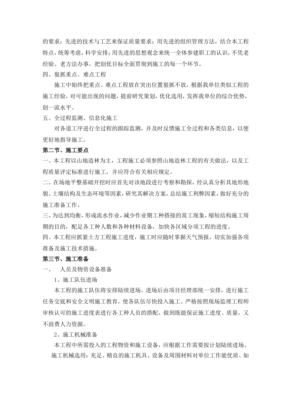 林地恢复施工组织设计方案1_第2页