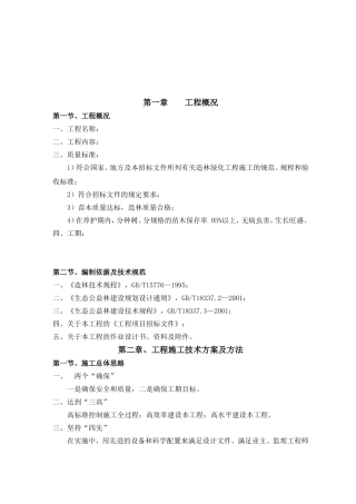 林地恢复施工组织设计方案1