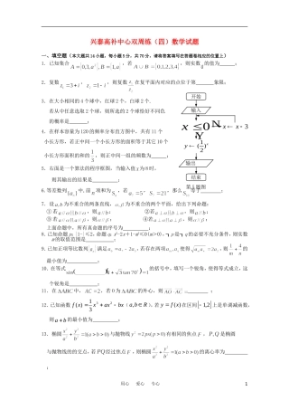 江苏省兴泰高补中心数学双周练（四）（学生用）苏教版