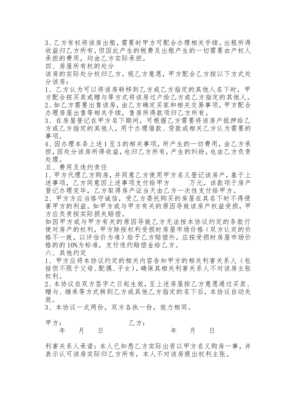 借名购房协议-整理版_第2页