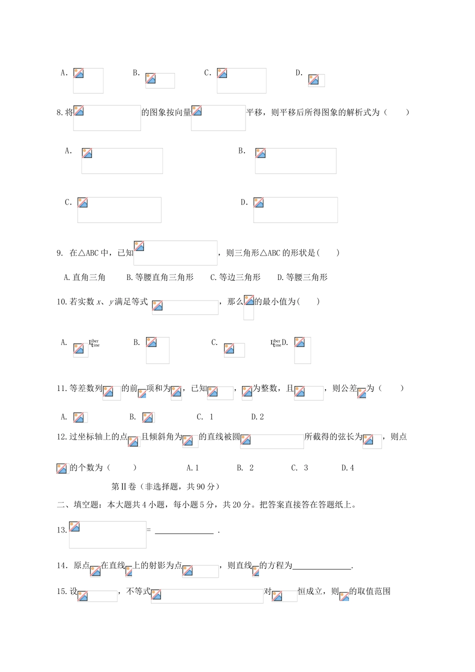 河北省冀州市高一数学下学期期中（新）试题B卷 理-人教版高一全册数学试题_第2页