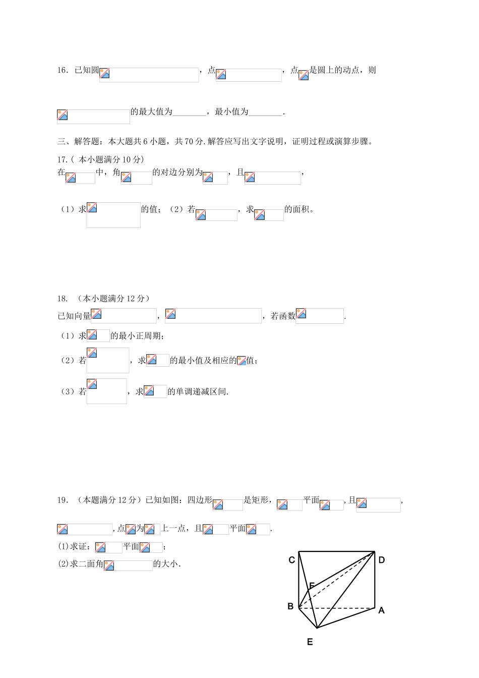 河北省冀州市高一数学下学期期中（新）试题B卷 理-人教版高一全册数学试题_第3页