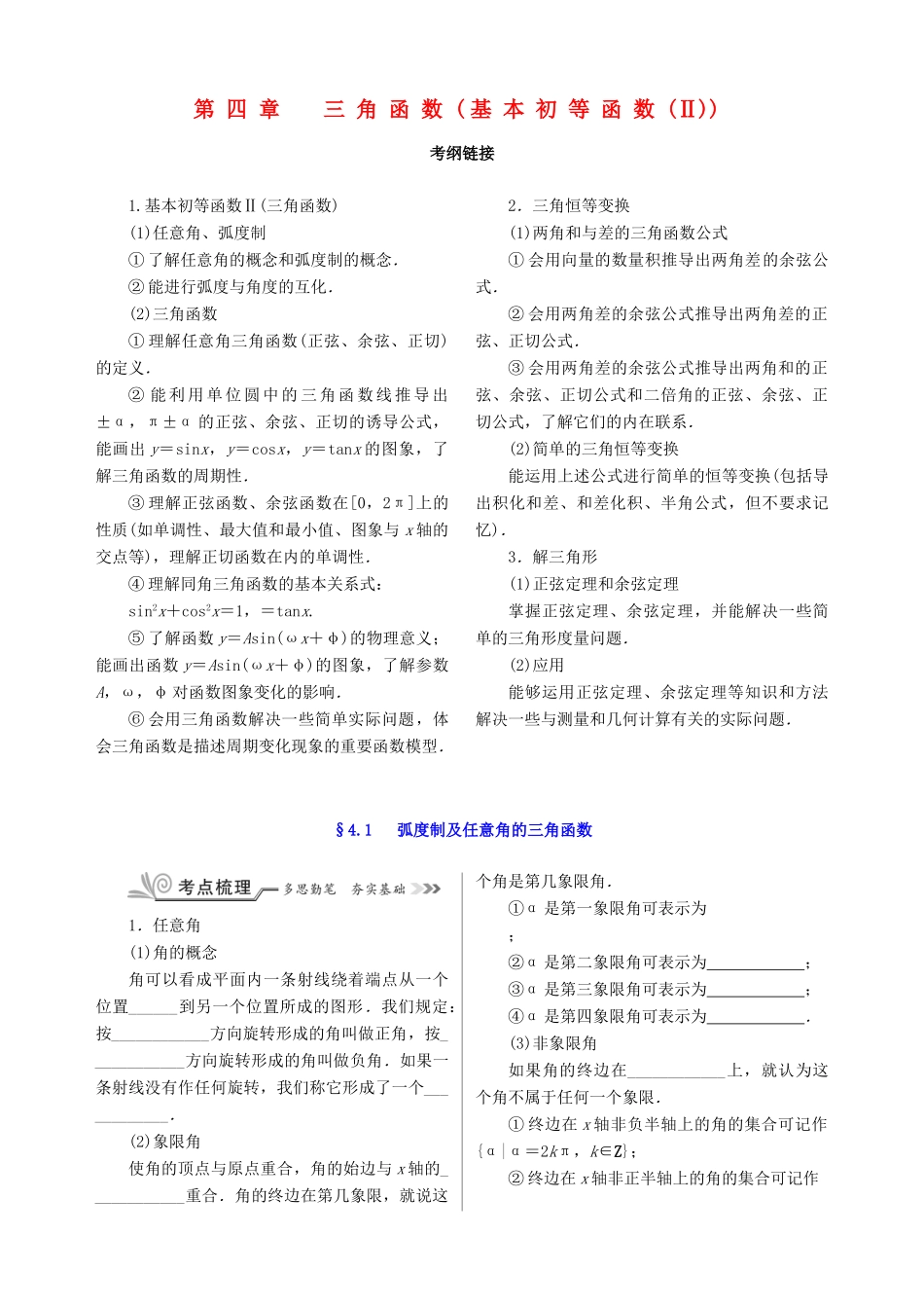 核按钮（新课标）高考数学一轮复习 第四章 三角函数（基本初等函数（Ⅱ））训练 文-人教版高三全册数学试题_第1页