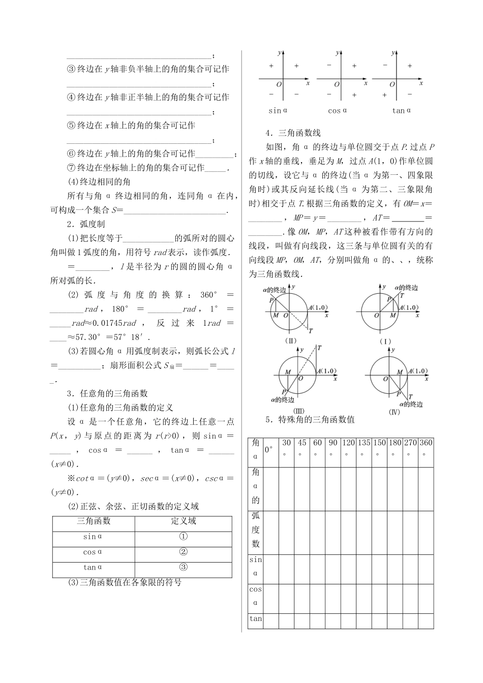 核按钮（新课标）高考数学一轮复习 第四章 三角函数（基本初等函数（Ⅱ））训练 文-人教版高三全册数学试题_第2页