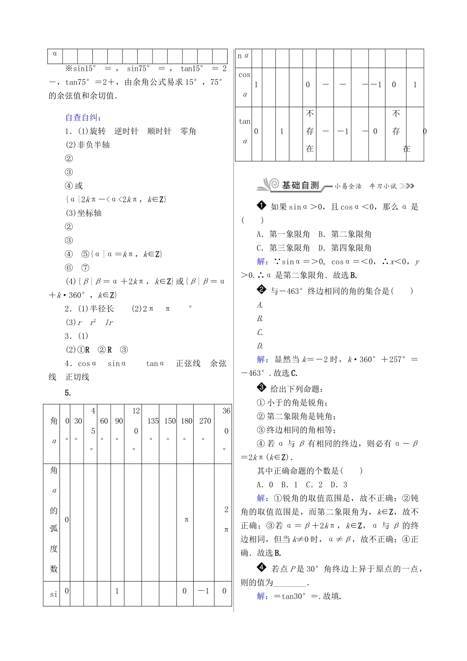 核按钮（新课标）高考数学一轮复习 第四章 三角函数（基本初等函数（Ⅱ））训练 文-人教版高三全册数学试题_第3页