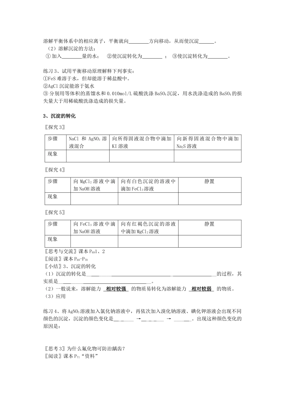 高二化学难溶电解质的溶解平衡学案 新课标 人教版_第2页