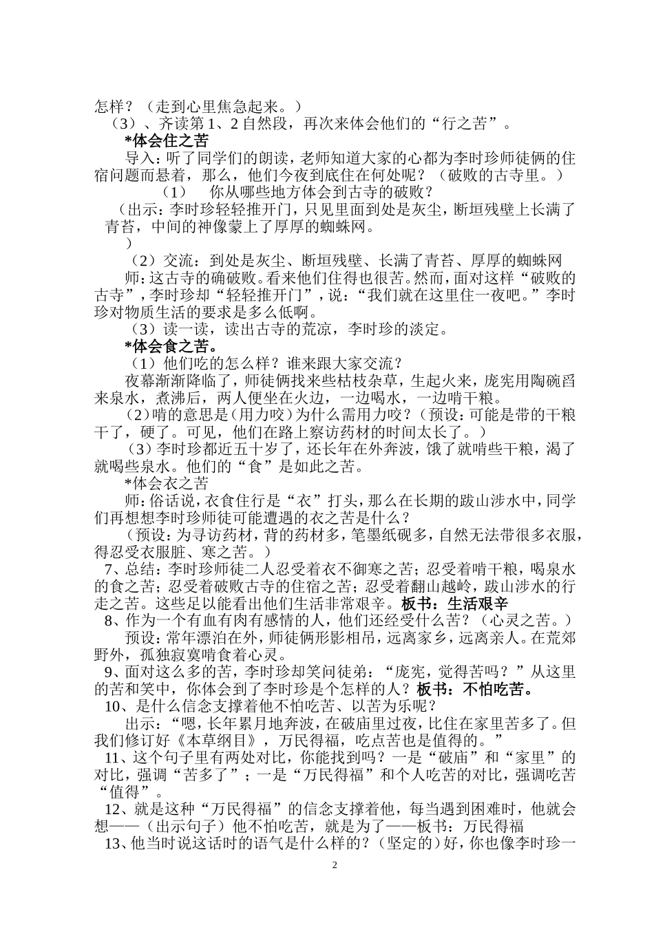 李时珍夜宿古寺第二课时教学设计_第2页