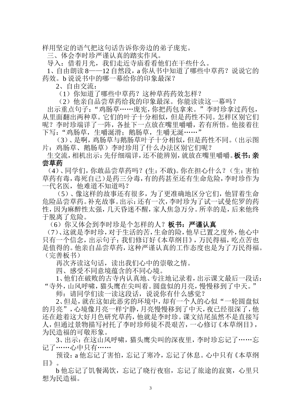 李时珍夜宿古寺第二课时教学设计_第3页