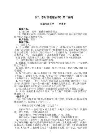 李时珍夜宿古寺第二课时教学设计