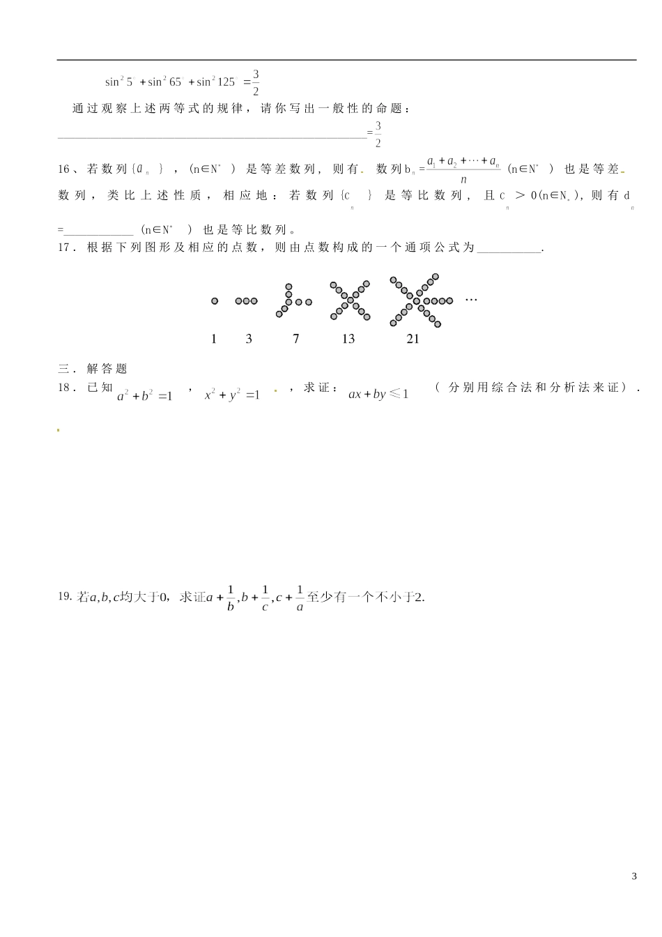 浙江省桐庐分水高级中学高考数学复习 推理与证明_第3页