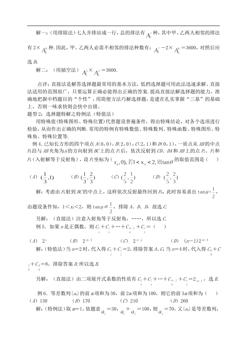 新课标人教版数学第七讲 选择的解题策略_第3页