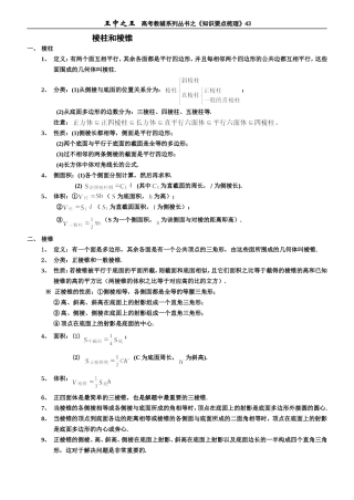 王中之王5 棱柱、棱锥、多面体
