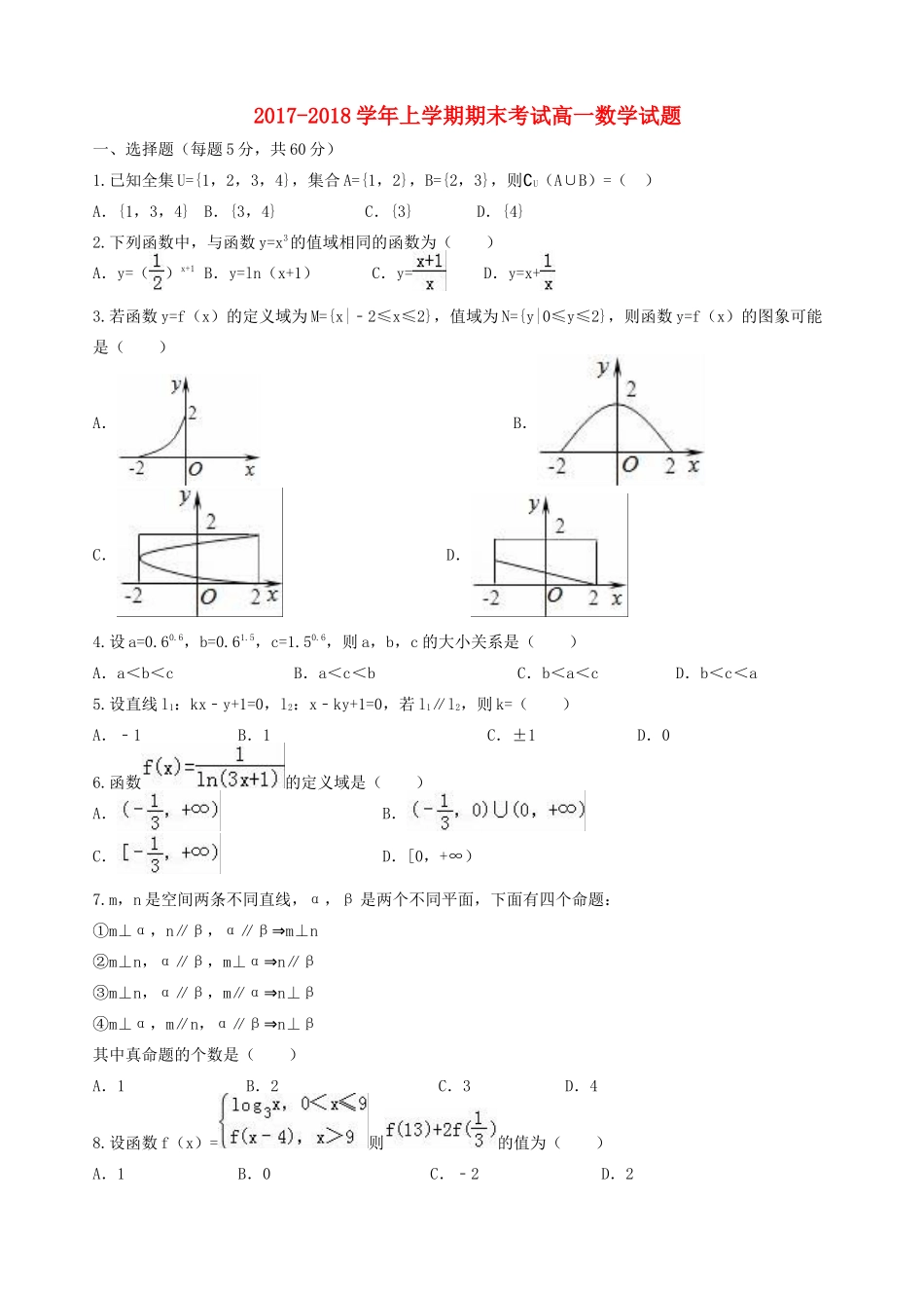 河南省开封市兰考县高一数学上学期期末考试试题-人教版高一全册数学试题_第1页