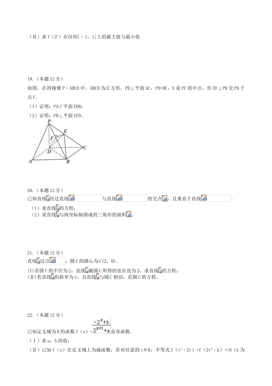 河南省开封市兰考县高一数学上学期期末考试试题-人教版高一全册数学试题_第3页
