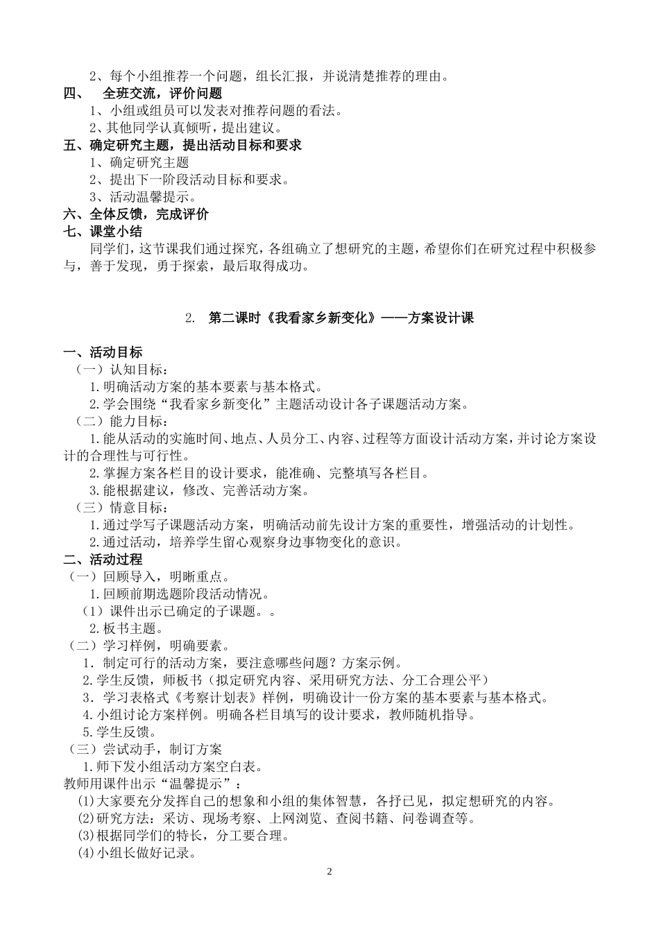 六年级综合实践活动《我看家乡新变化》主题教学设计201803_第2页