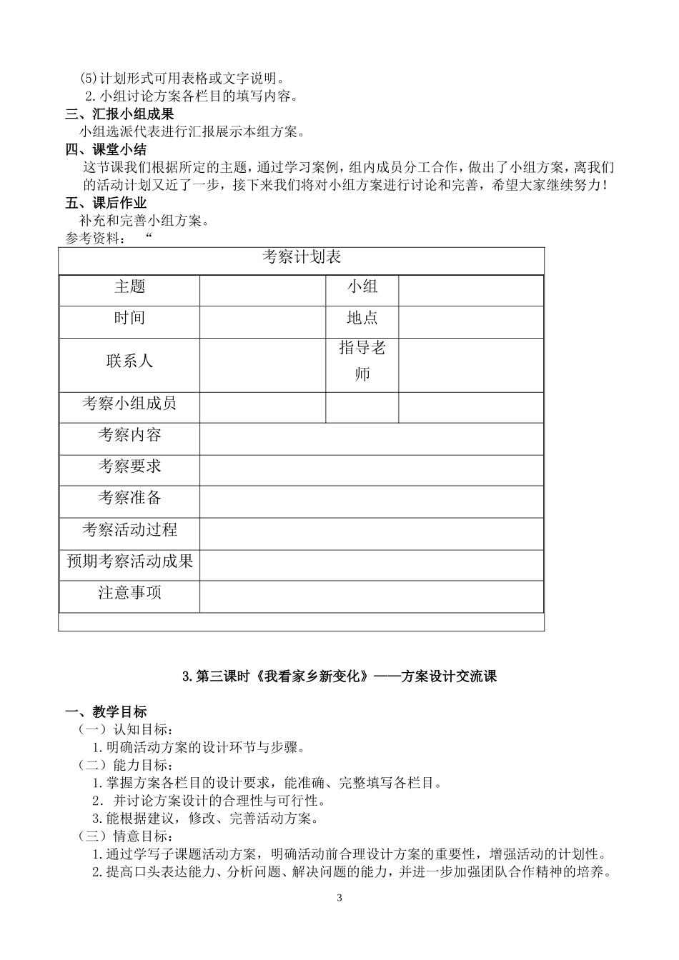 六年级综合实践活动《我看家乡新变化》主题教学设计201803_第3页