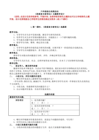 六年级综合实践活动《我看家乡新变化》主题教学设计201803
